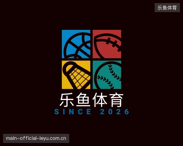 解读乐鱼体育官网